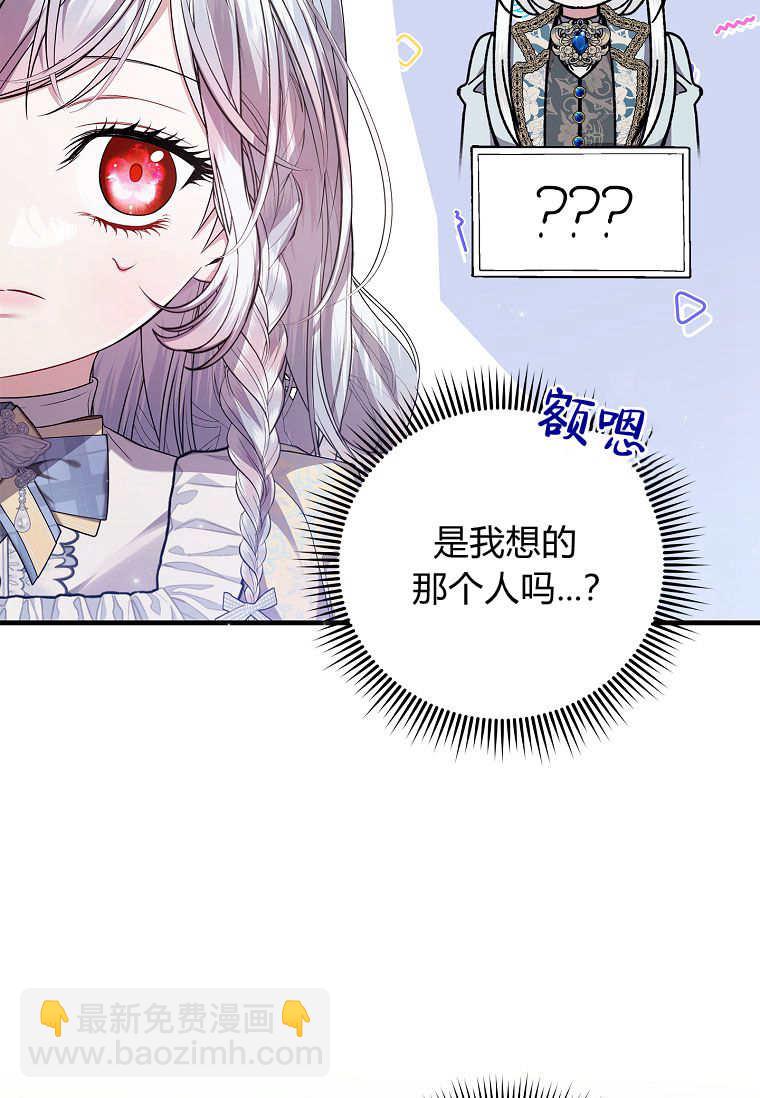 認領了一個惡棍爸爸 - 第43話(1/2) - 7