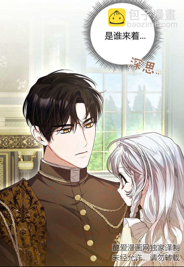 認領了一個惡棍爸爸 - 第43話(1/2) - 8