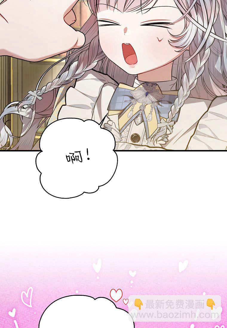 認領了一個惡棍爸爸 - 第43話(1/2) - 2