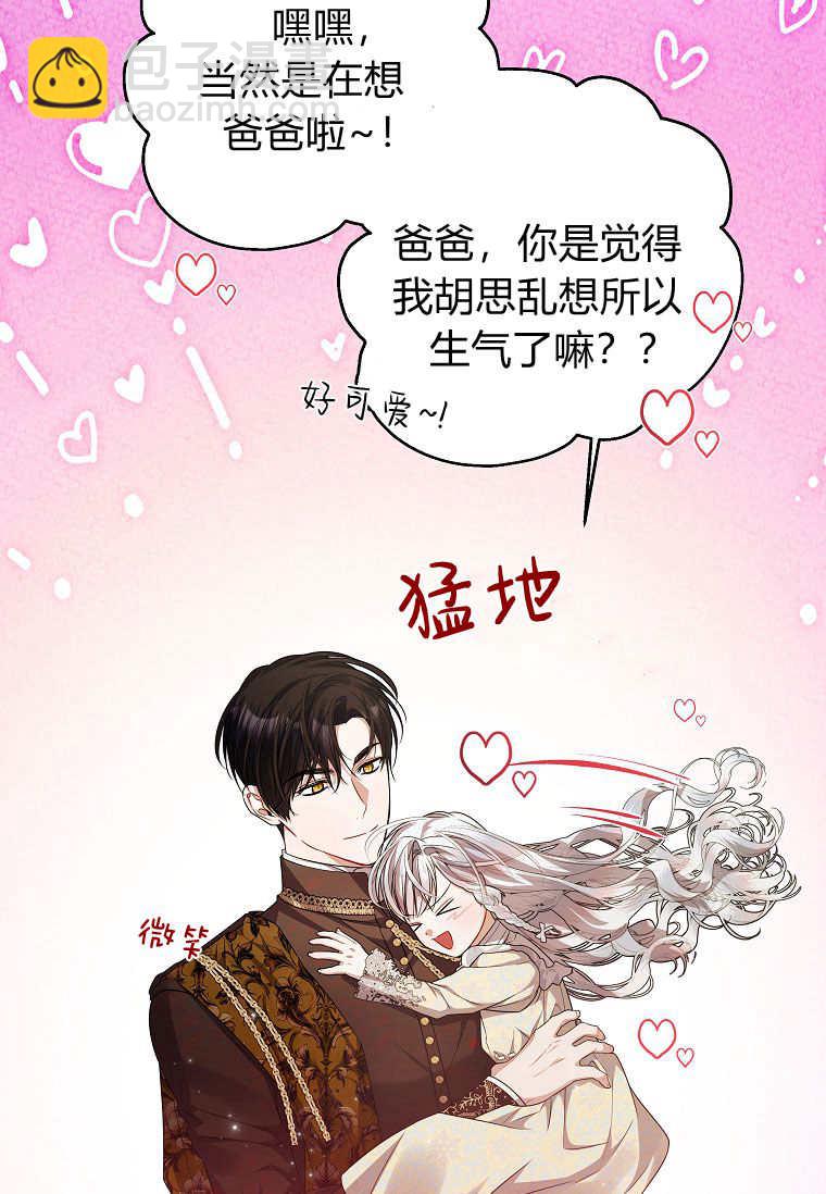 認領了一個惡棍爸爸 - 第43話(1/2) - 3