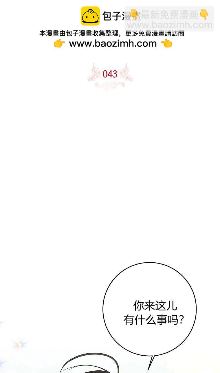 認領了一個惡棍爸爸 - 第43話(1/2) - 2