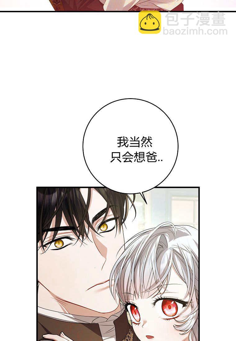 認領了一個惡棍爸爸 - 第43話(1/2) - 4