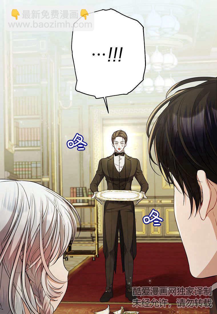 認領了一個惡棍爸爸 - 第43話(1/2) - 6