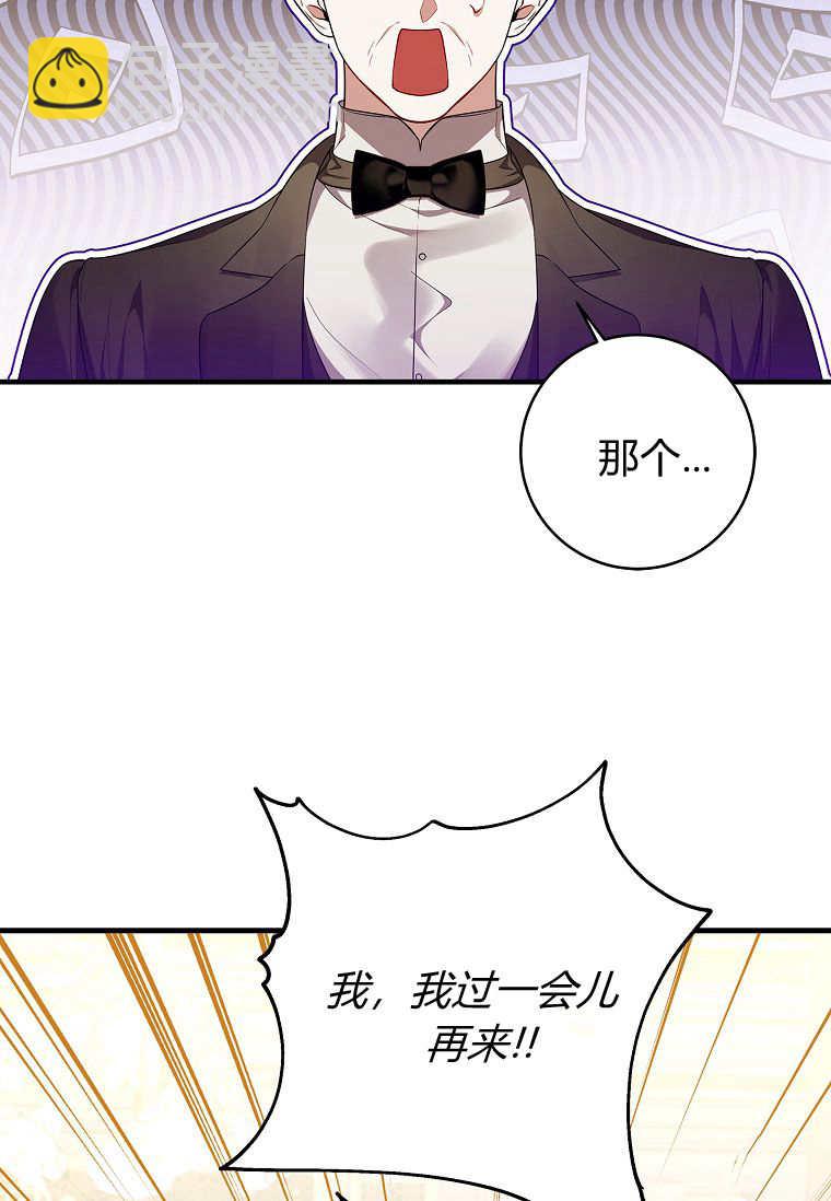 認領了一個惡棍爸爸 - 第43話(1/2) - 8