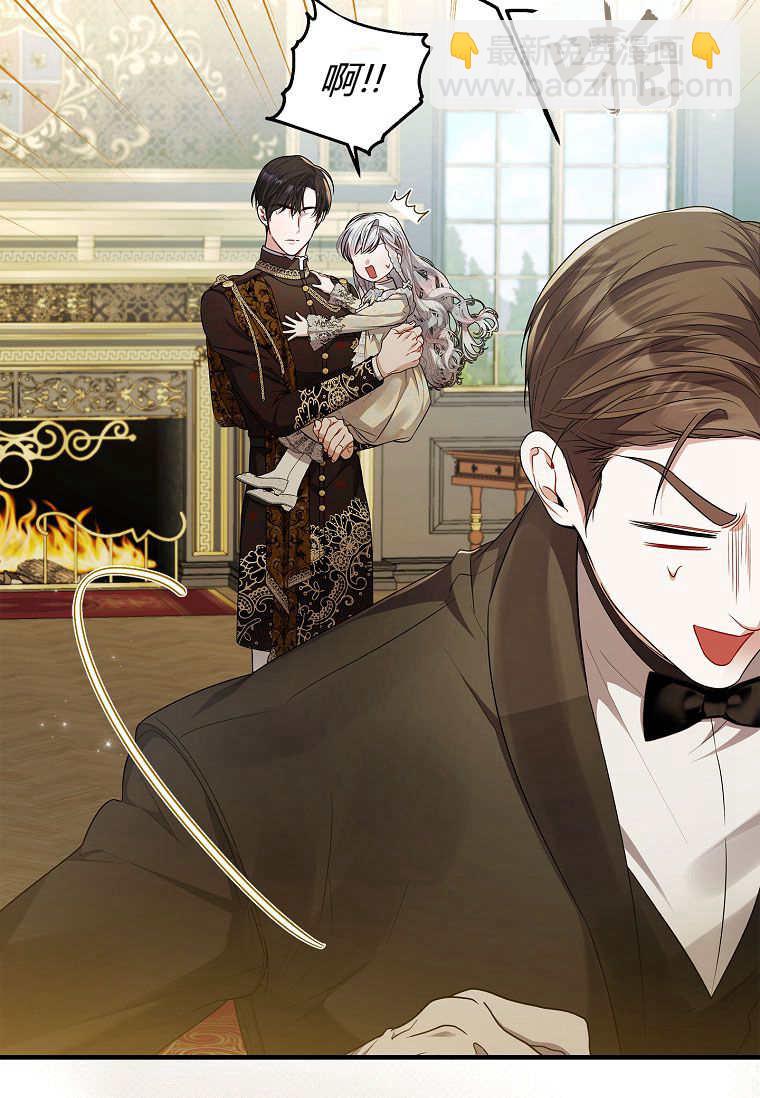 認領了一個惡棍爸爸 - 第43話(1/2) - 1