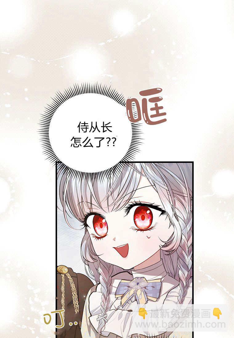 認領了一個惡棍爸爸 - 第43話(1/2) - 2