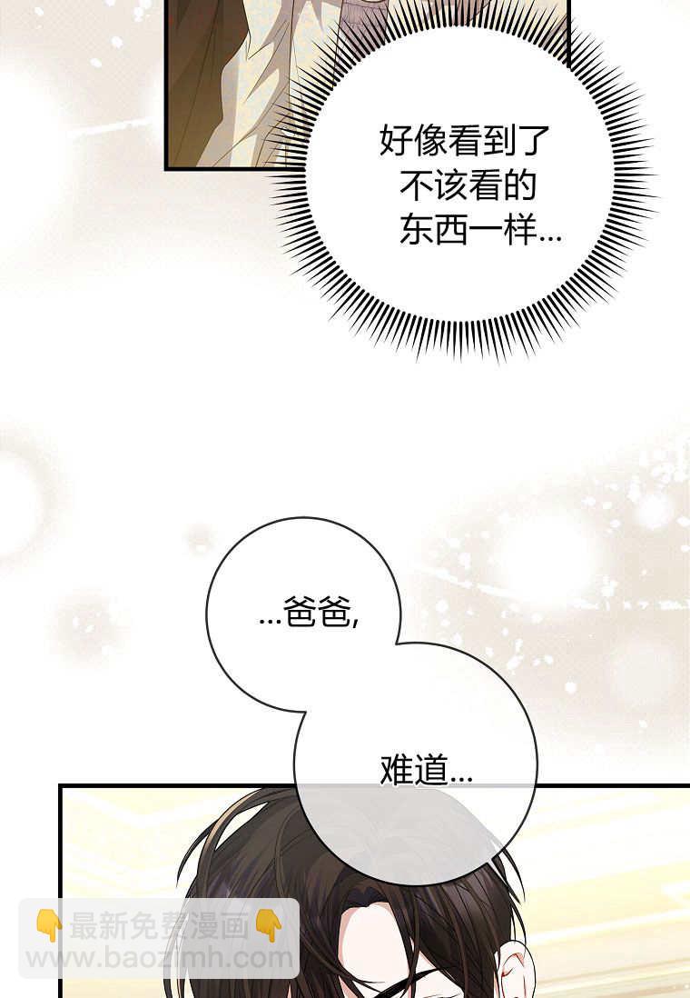 認領了一個惡棍爸爸 - 第43話(1/2) - 3