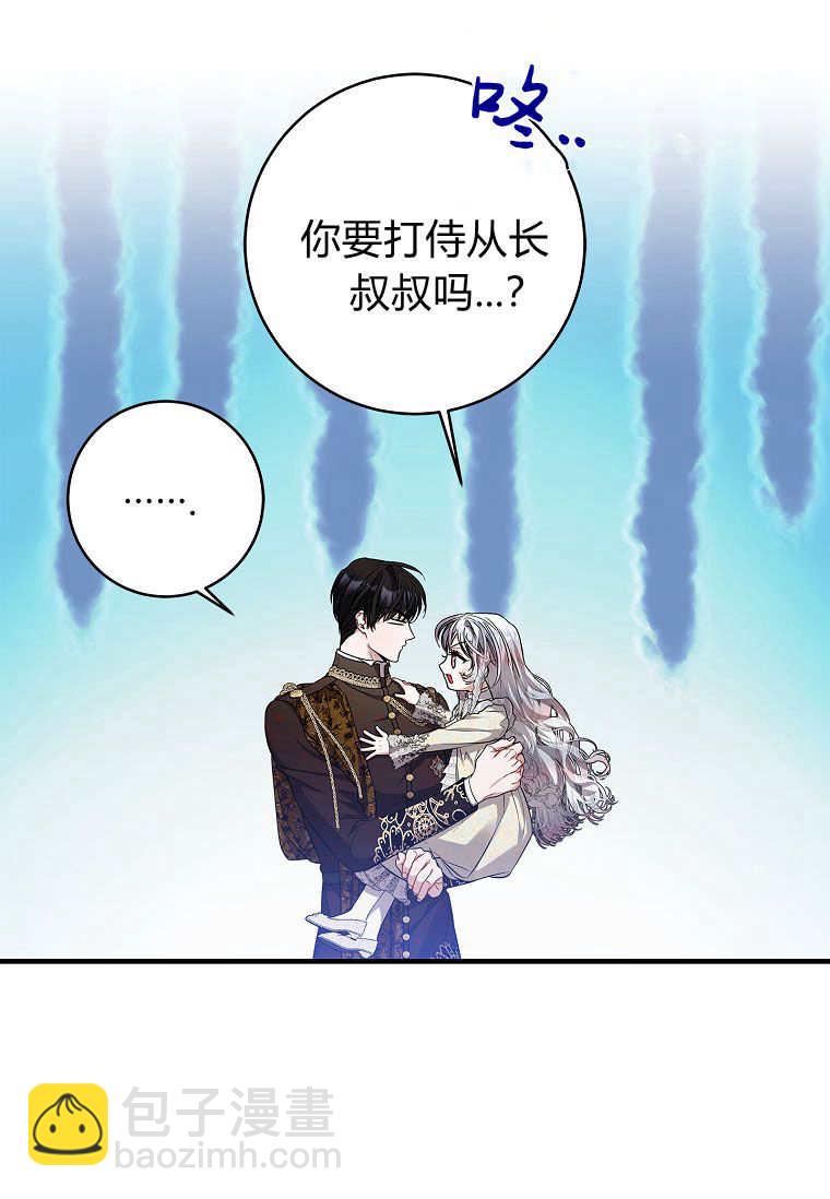 認領了一個惡棍爸爸 - 第43話(1/2) - 5