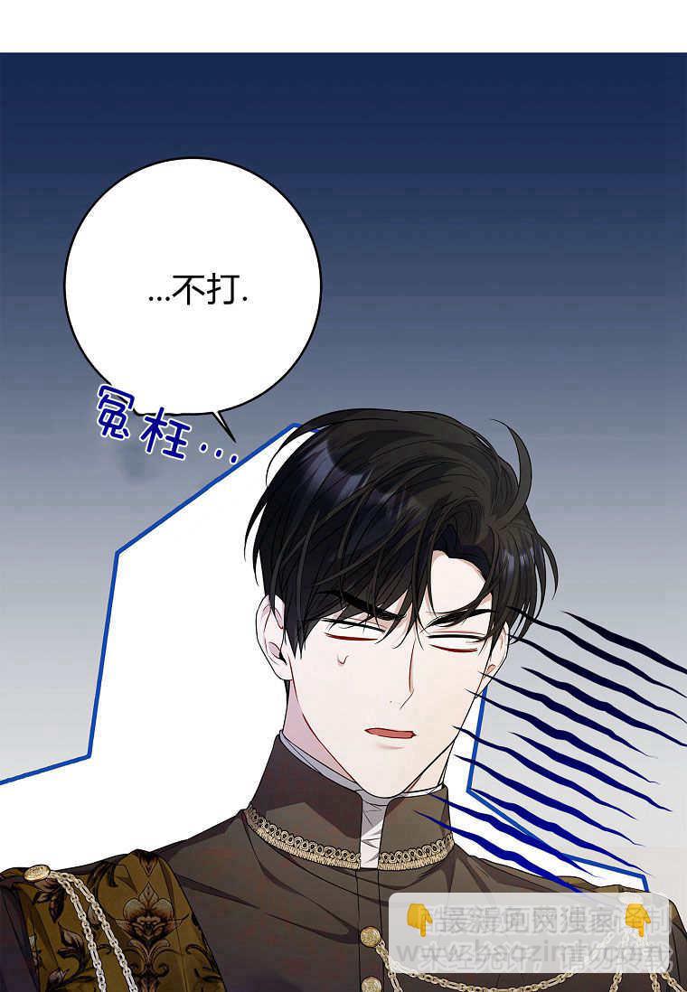 認領了一個惡棍爸爸 - 第43話(1/2) - 6