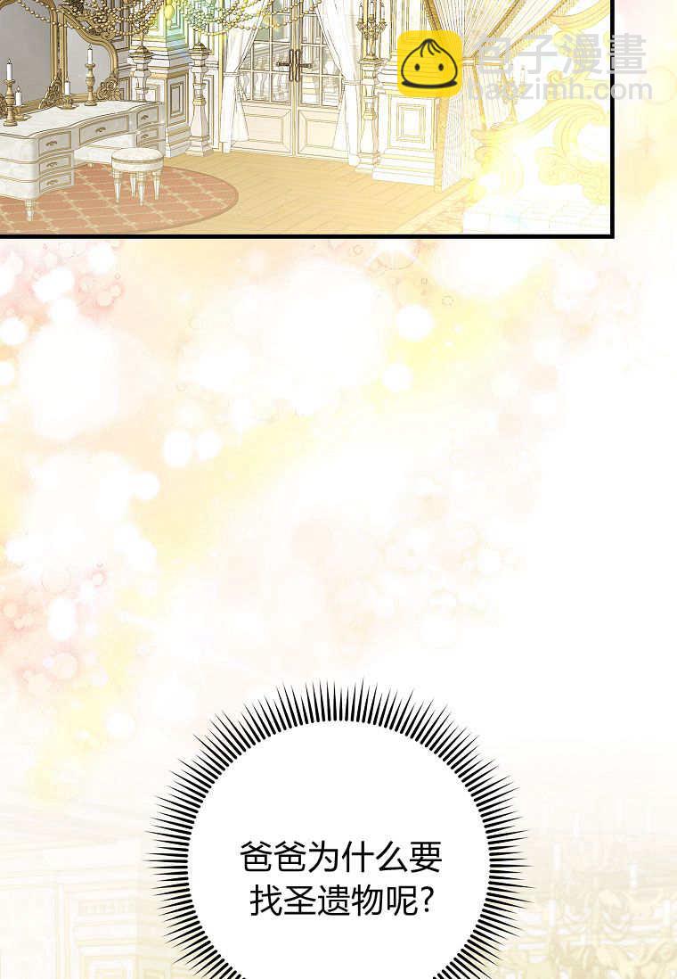 認領了一個惡棍爸爸 - 第43話(1/2) - 2