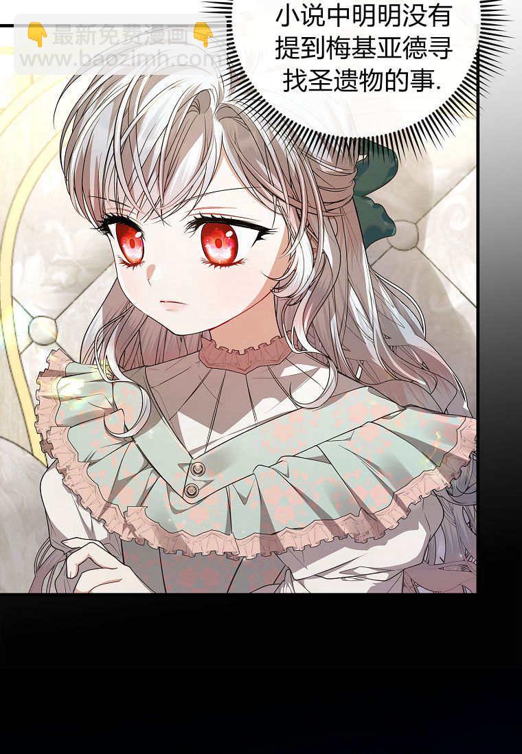 認領了一個惡棍爸爸 - 第43話(1/2) - 4