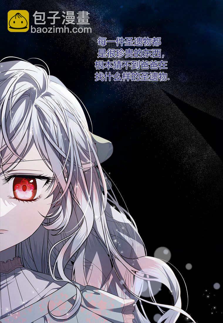 認領了一個惡棍爸爸 - 第43話(1/2) - 2