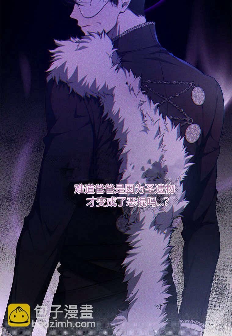 認領了一個惡棍爸爸 - 第43話(1/2) - 4