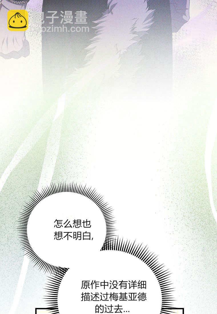 認領了一個惡棍爸爸 - 第43話(1/2) - 5