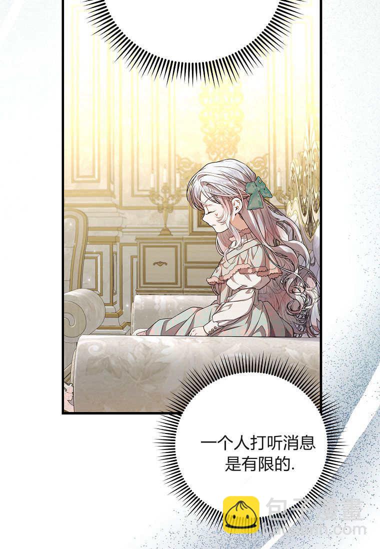 認領了一個惡棍爸爸 - 第43話(1/2) - 6