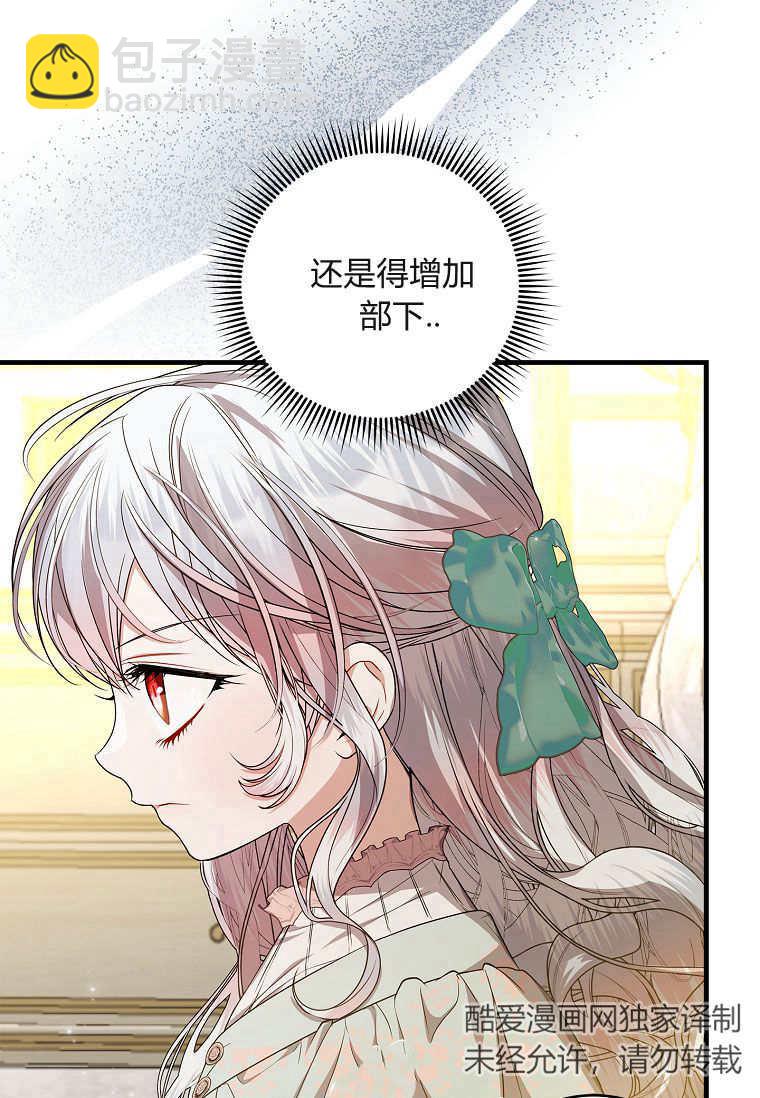 認領了一個惡棍爸爸 - 第43話(1/2) - 7