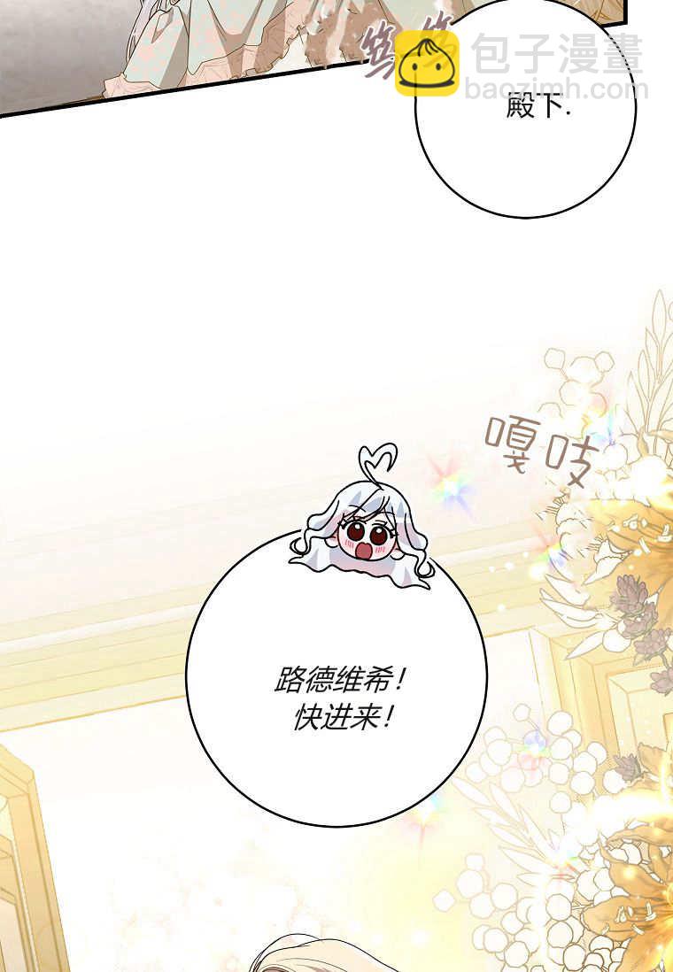 認領了一個惡棍爸爸 - 第43話(1/2) - 8