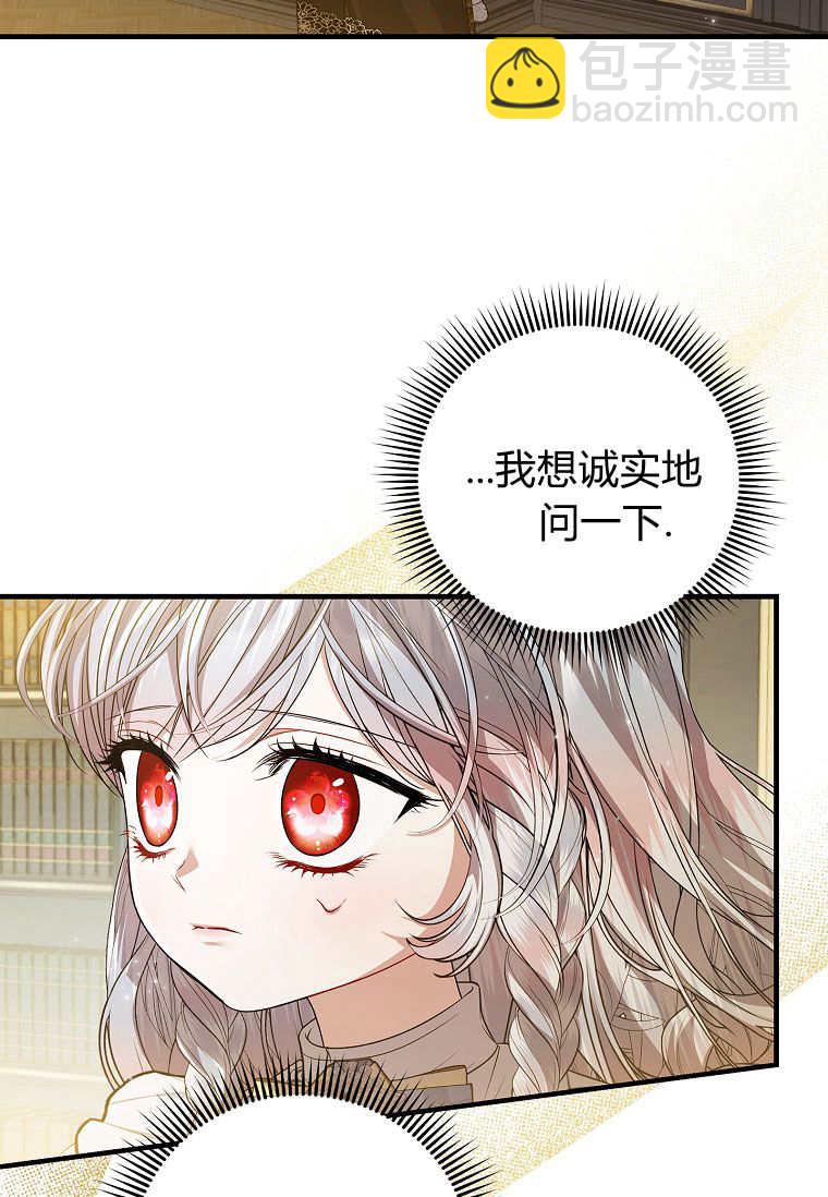 認領了一個惡棍爸爸 - 第43話(1/2) - 5