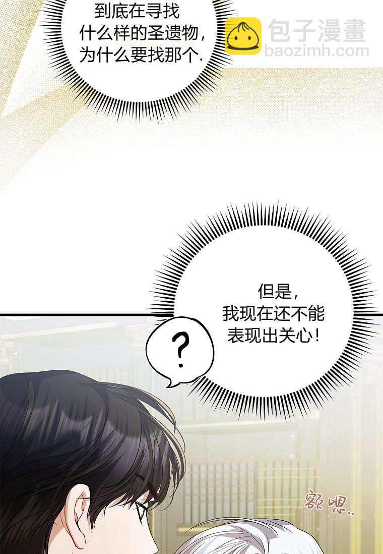 認領了一個惡棍爸爸 - 第43話(1/2) - 6