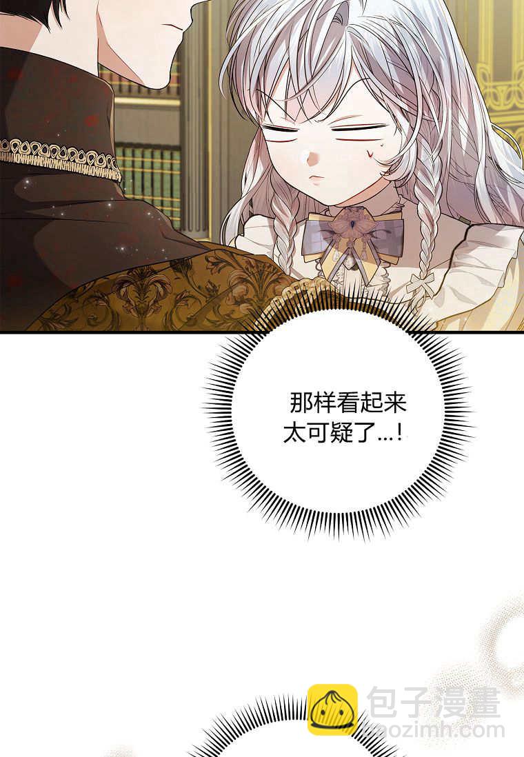 認領了一個惡棍爸爸 - 第43話(1/2) - 7