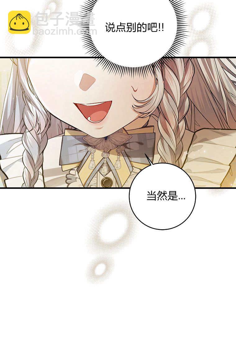 認領了一個惡棍爸爸 - 第43話(1/2) - 8