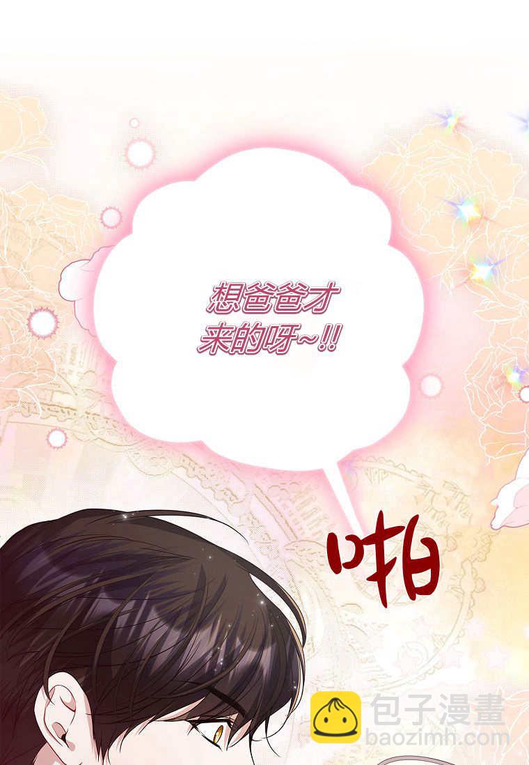 認領了一個惡棍爸爸 - 第43話(1/2) - 1