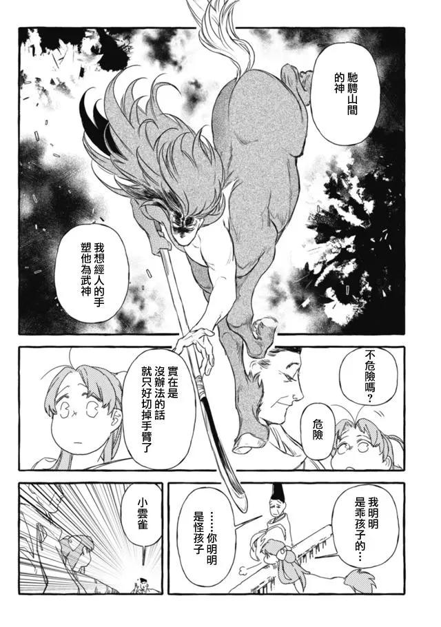 人馬 - 第3部09話 - 3