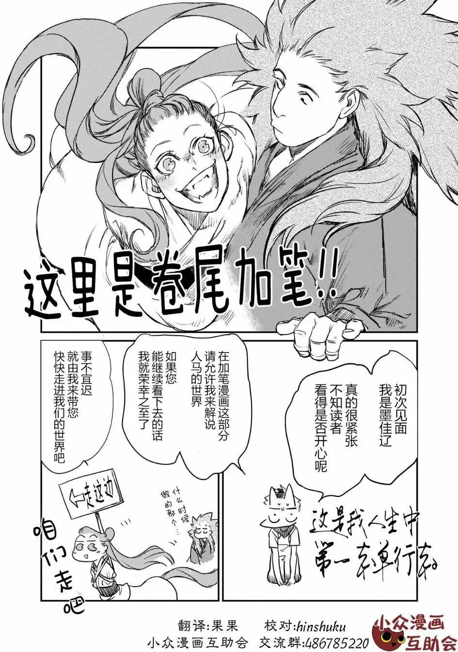 人馬 - 第6.5回 - 1