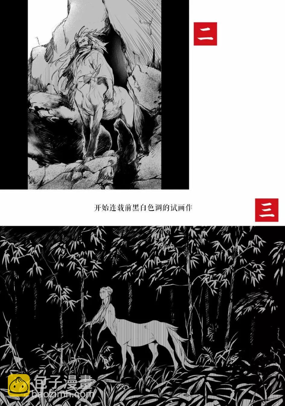 人馬 - 第6.5回 - 3