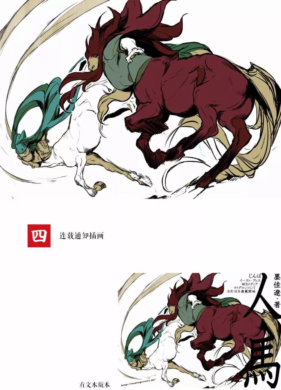 人馬 - 第6.5回 - 4