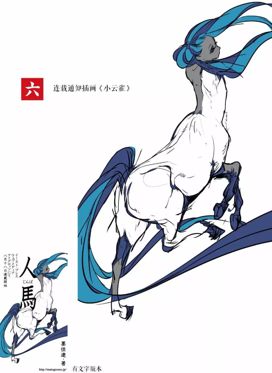 人馬 - 第6.5回 - 6