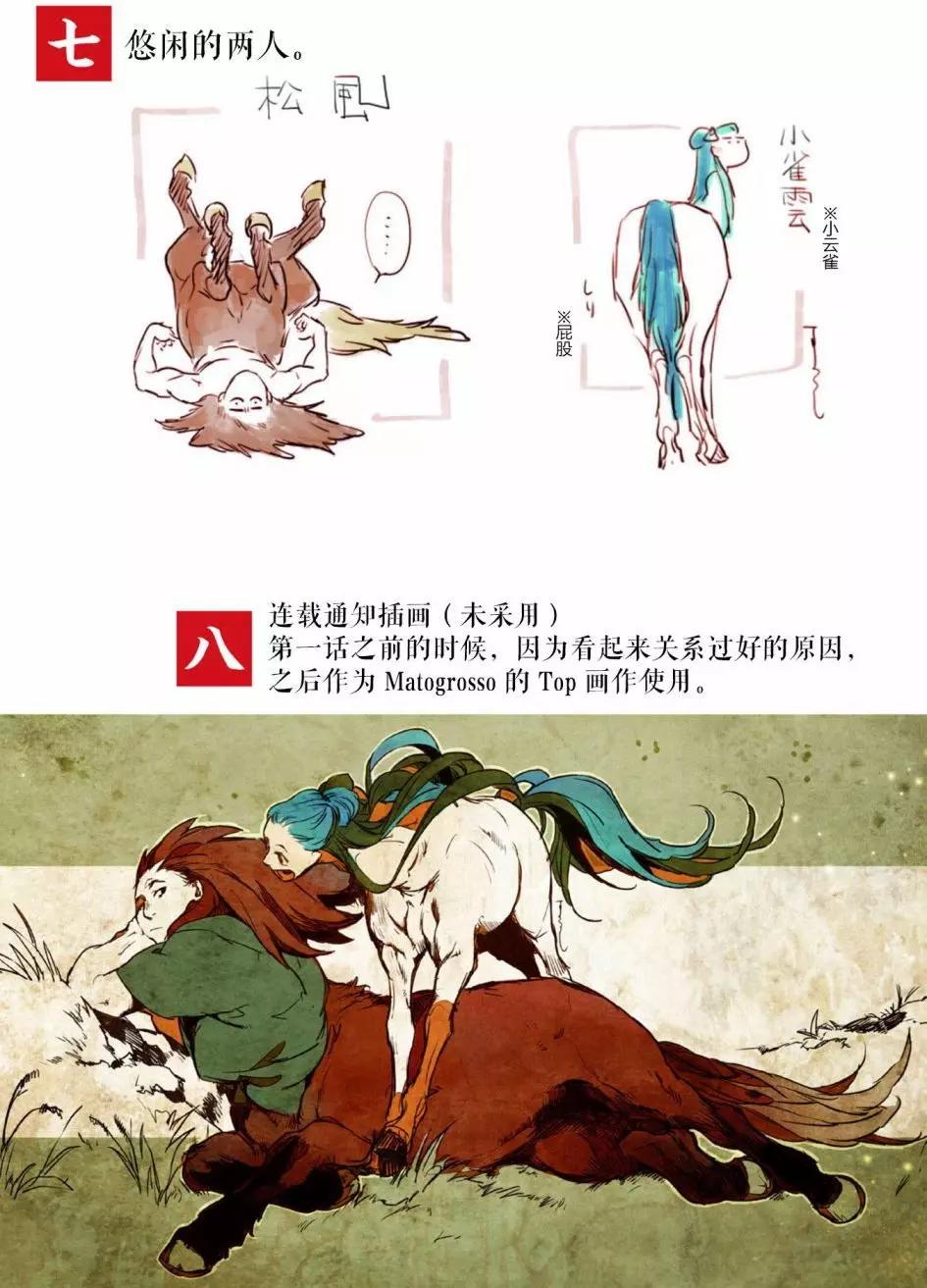 人馬 - 第6.5回 - 1