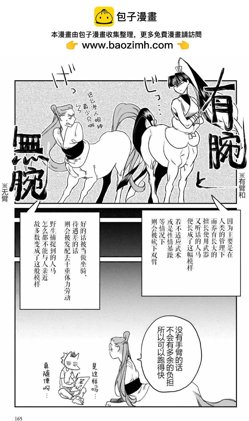 人馬 - 第6.5回 - 2