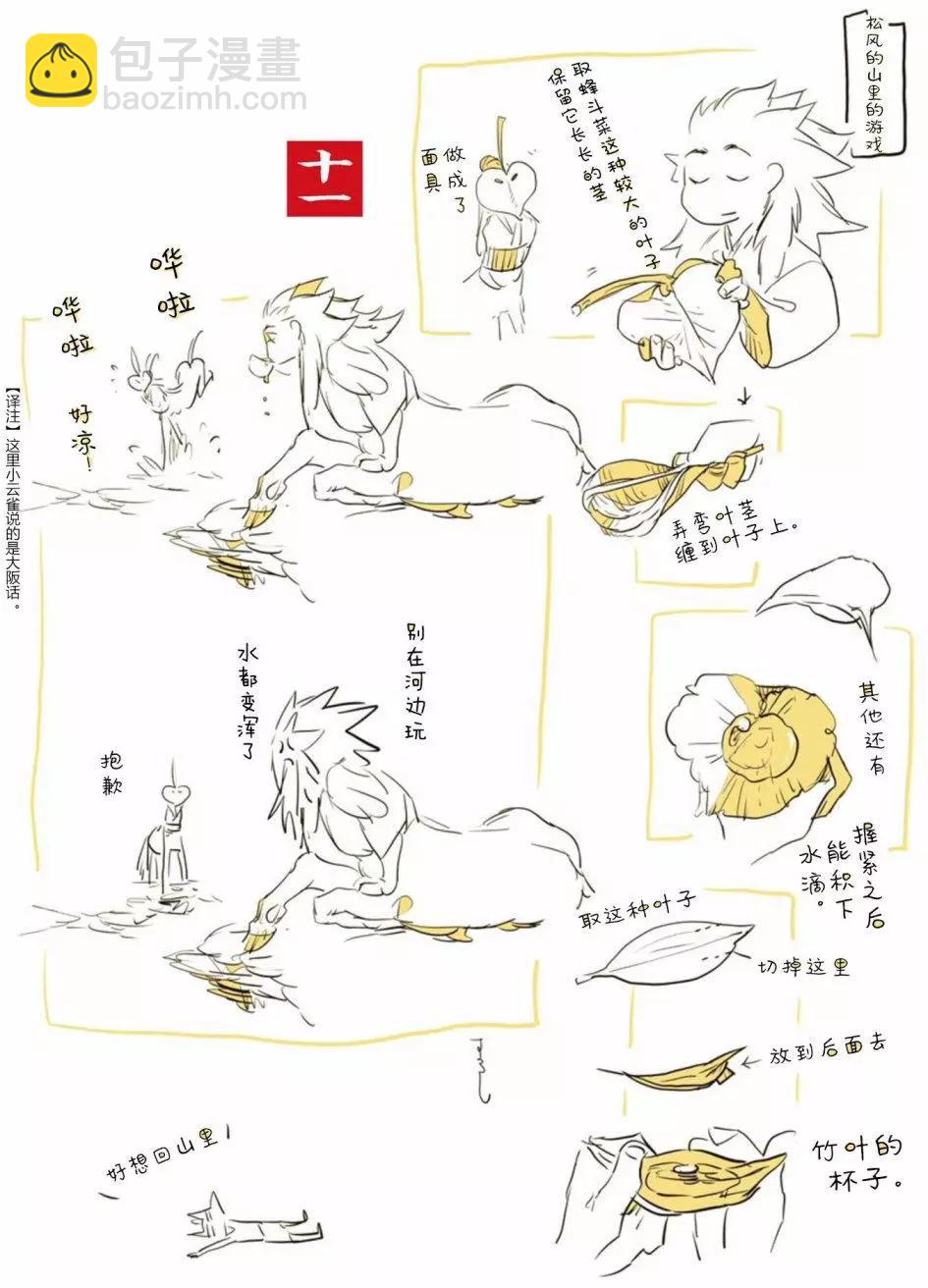 人馬 - 第6.5回 - 3