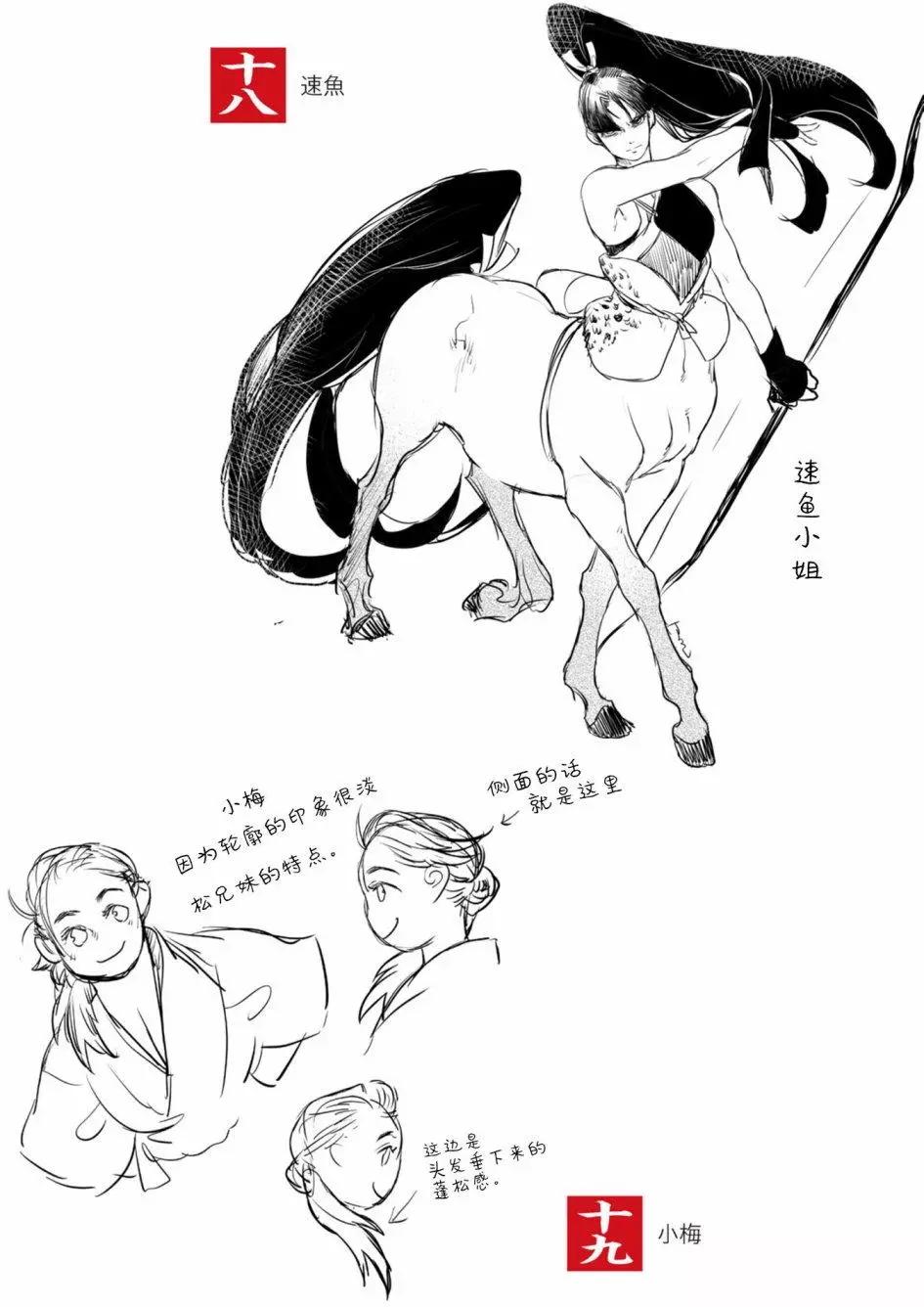 人馬 - 第6.5回 - 1