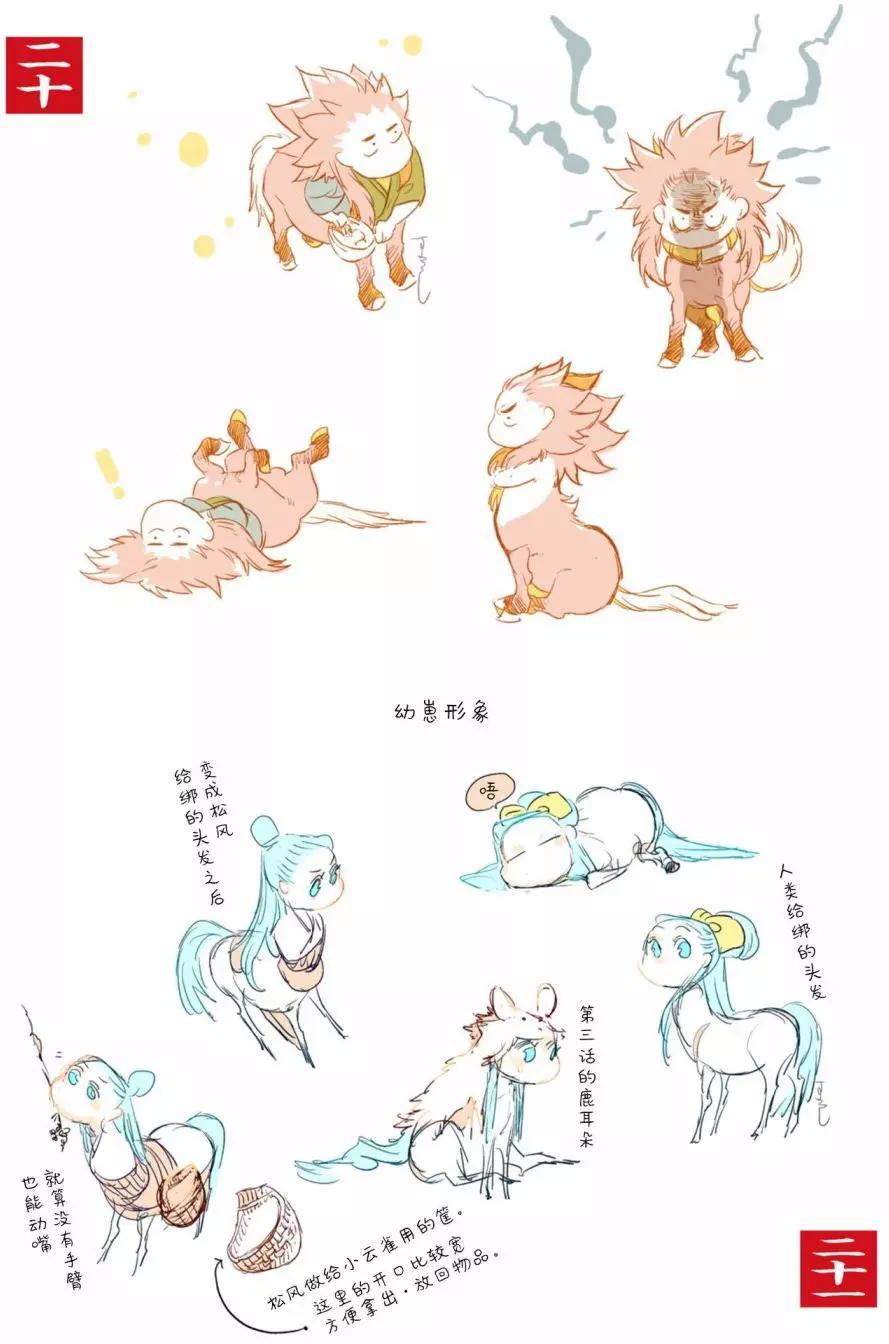 人馬 - 第6.5回 - 2