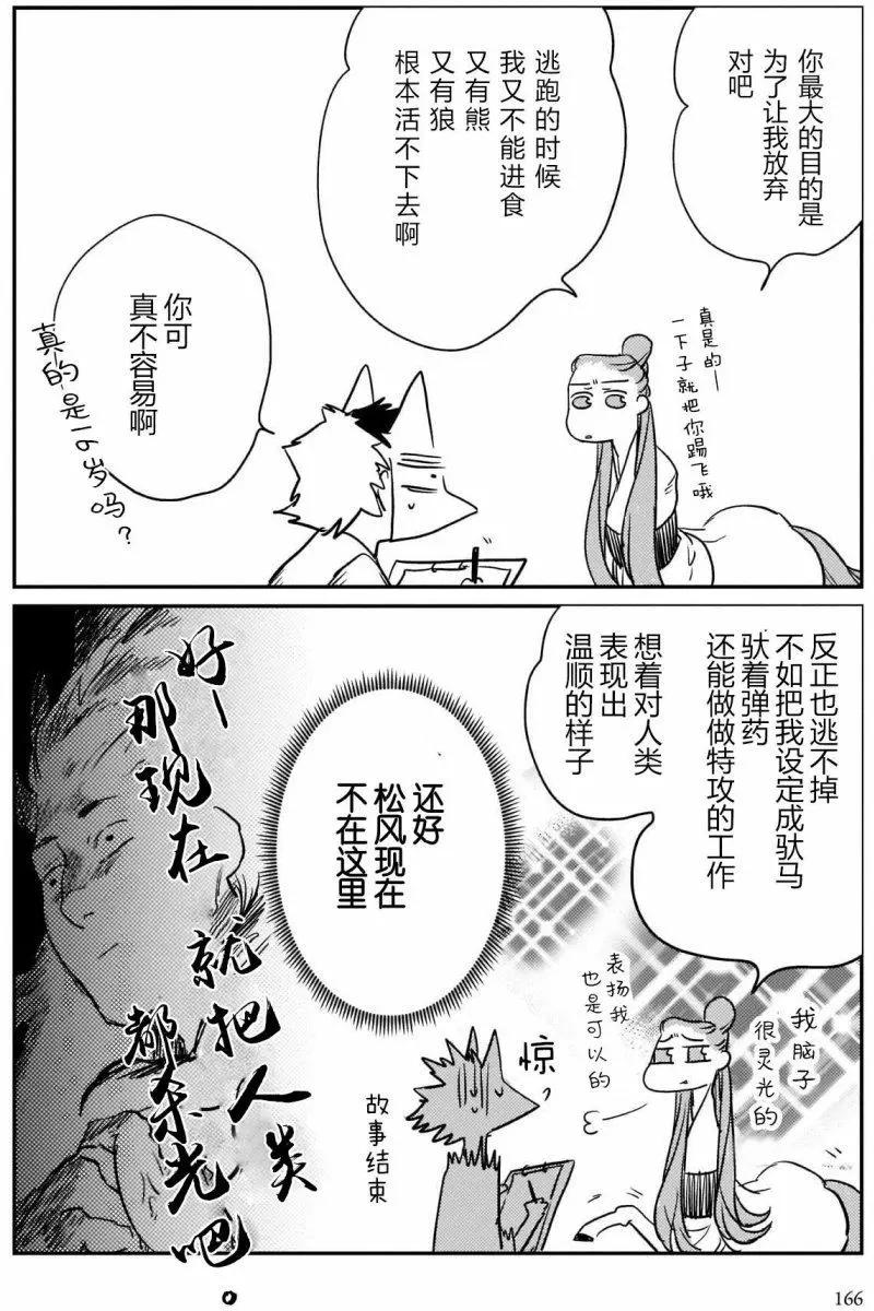 人馬 - 第6.5回 - 3