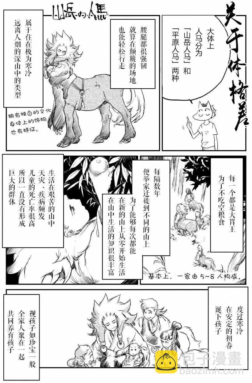 人馬 - 第6.5回 - 4