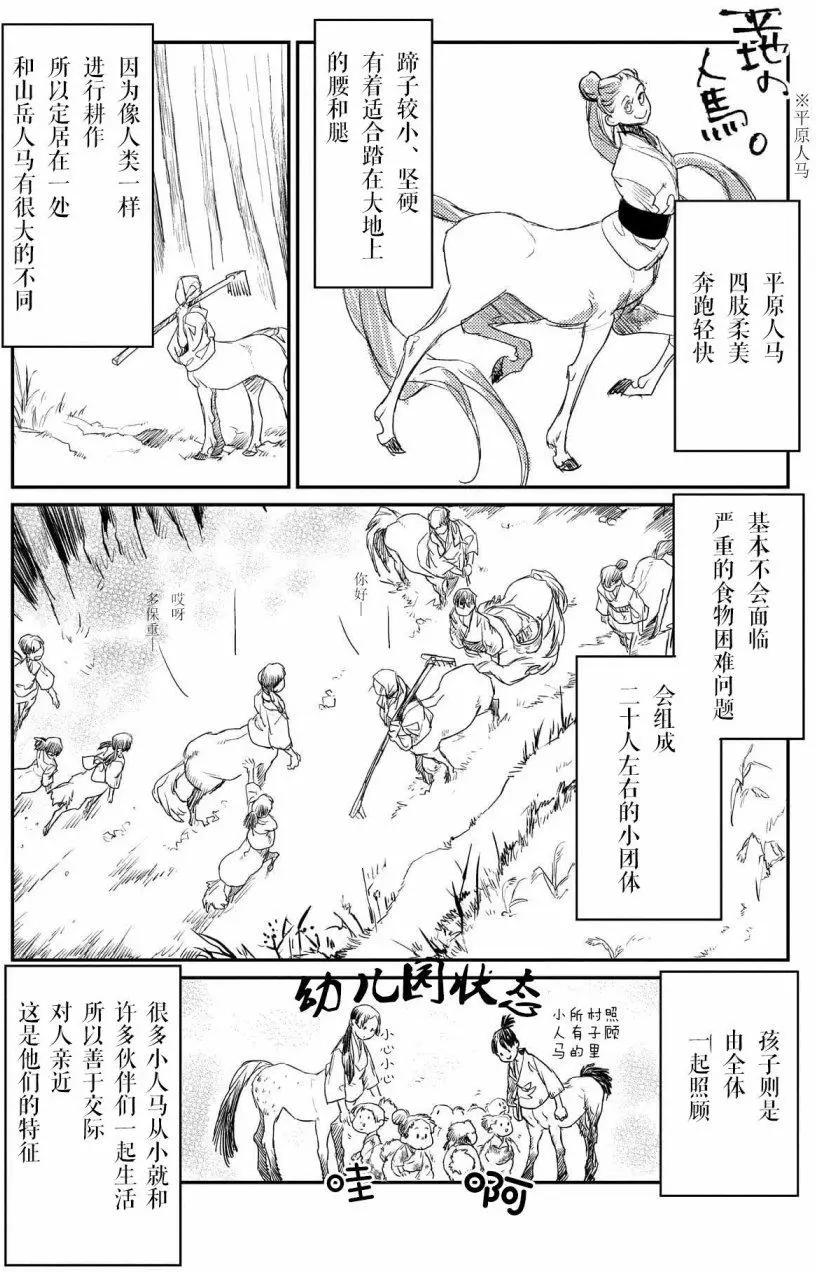 人馬 - 第6.5回 - 6