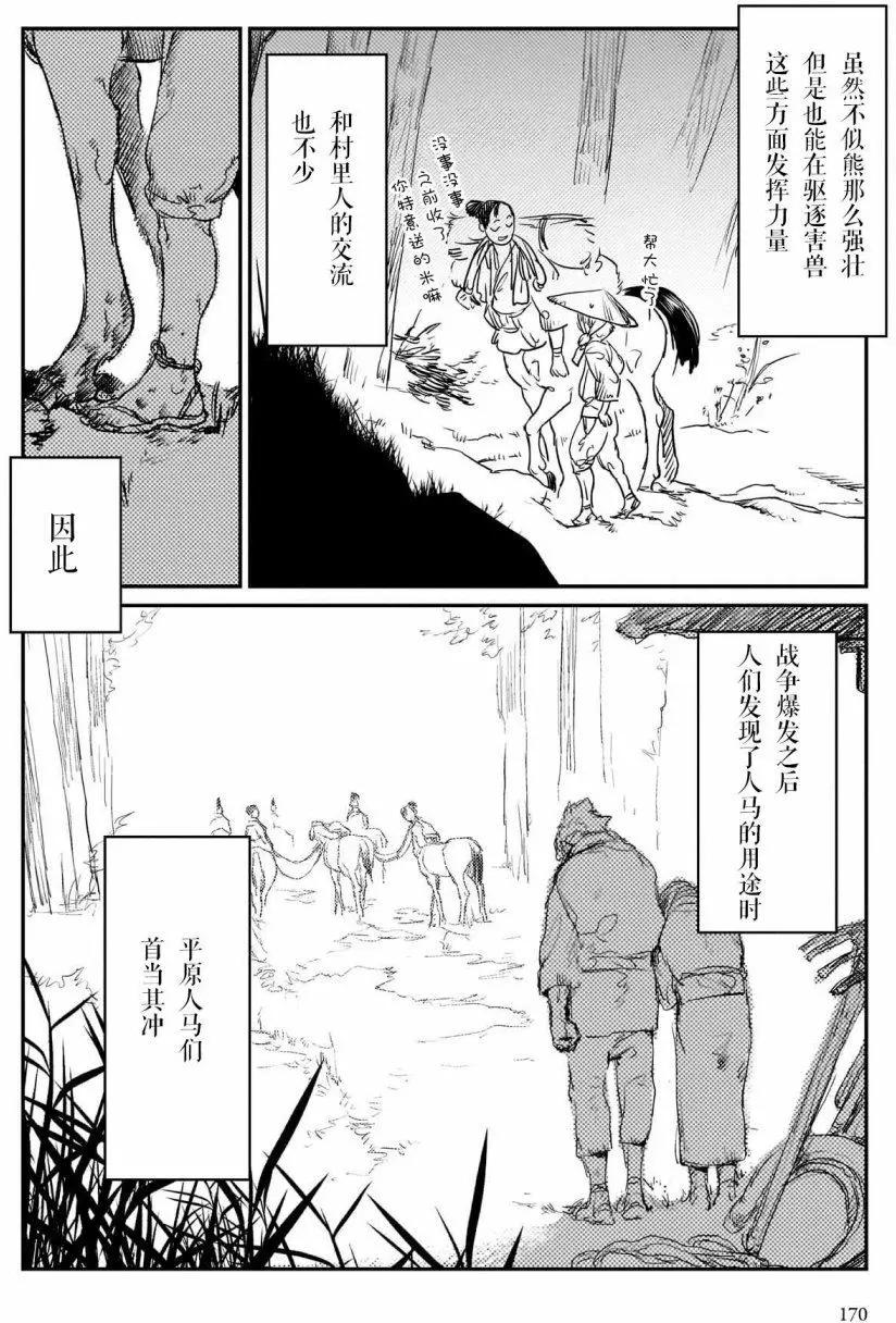 人馬 - 第6.5回 - 1