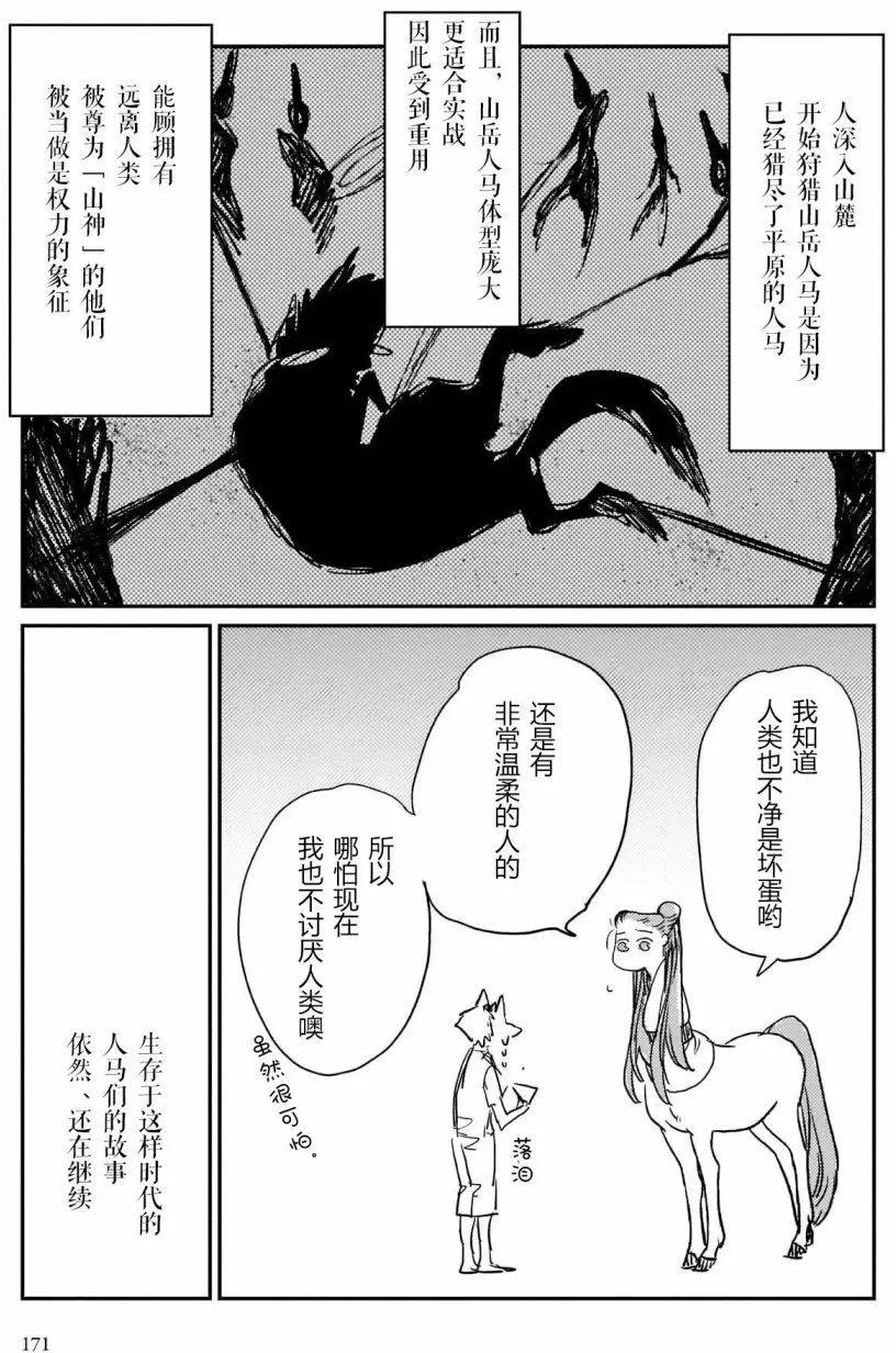 人馬 - 第6.5回 - 2