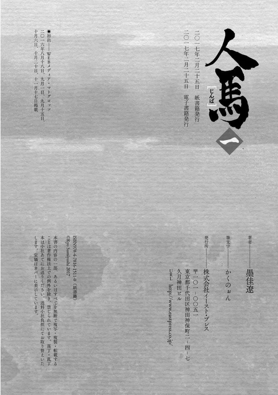 人馬 - 第6.5回 - 3