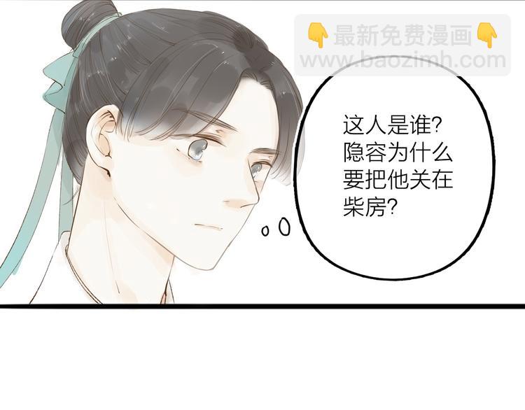 第31话 隐容(1/2)-第32话