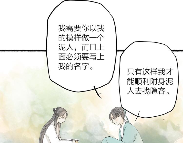 第31话 隐容(1/2)-第32话