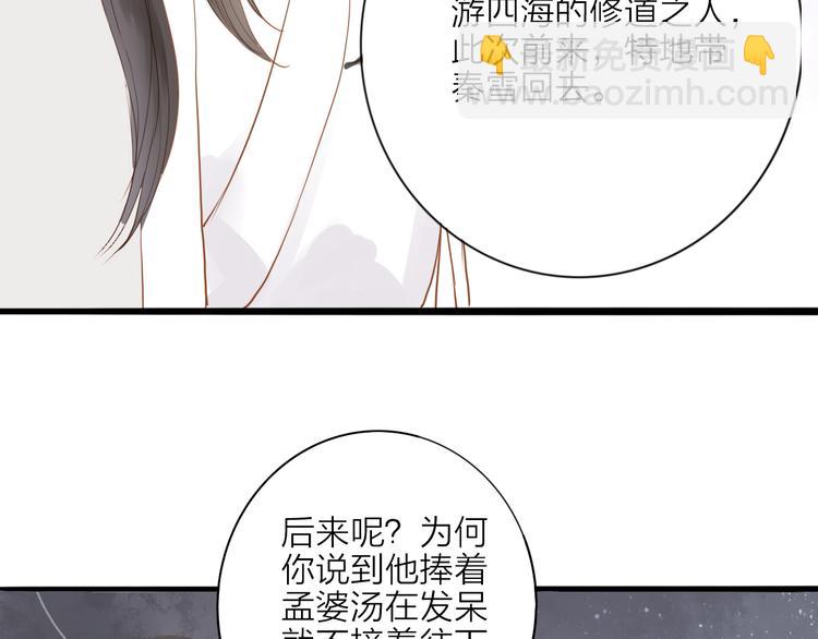 第53话  忘川之事(1/2)-第54话