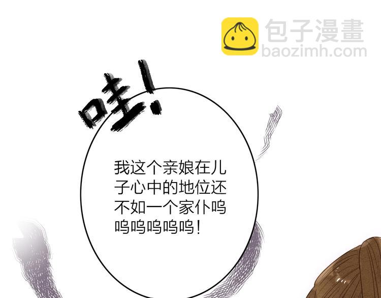 第80话  娘亲不如家仆(1/2)-第82话
