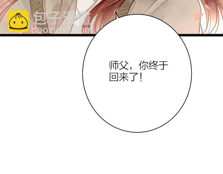 番外  佳偶天成(1/2)-第90话