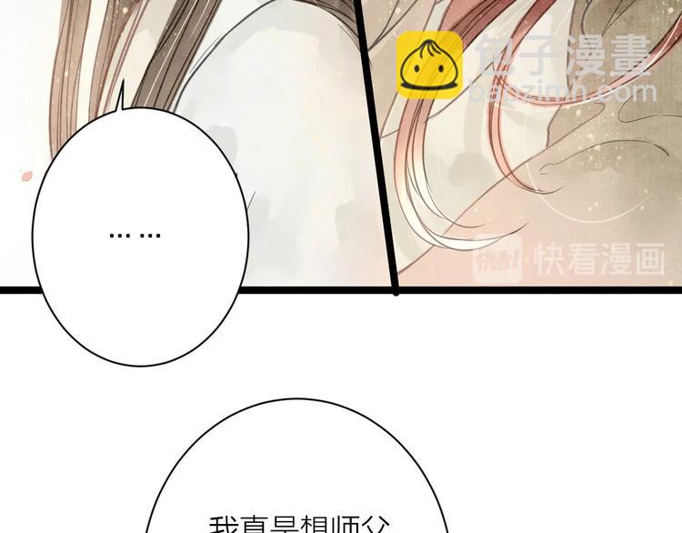 番外  佳偶天成(1/2)-第90话