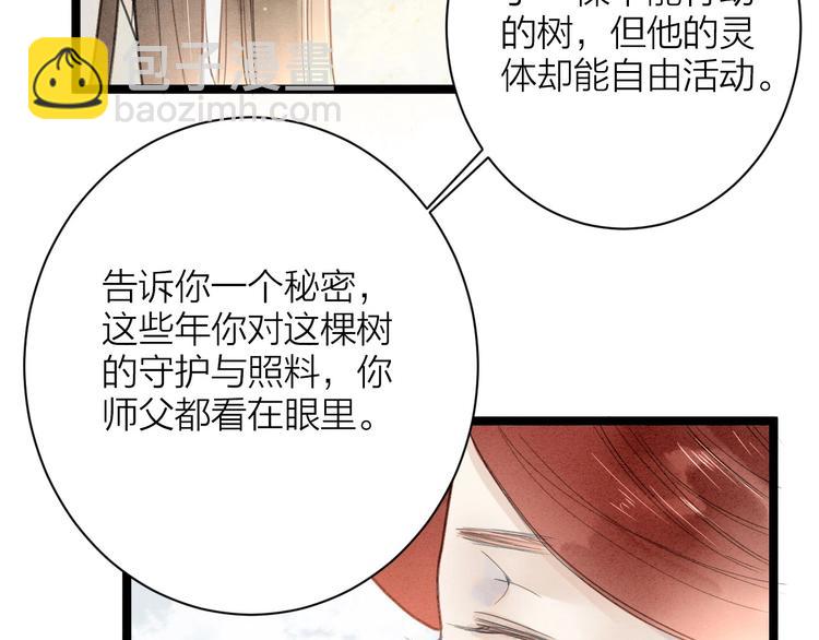 番外  佳偶天成(1/2)-第90话