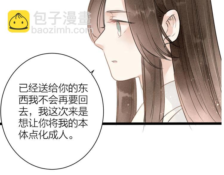 番外  佳偶天成(1/2)-第90话